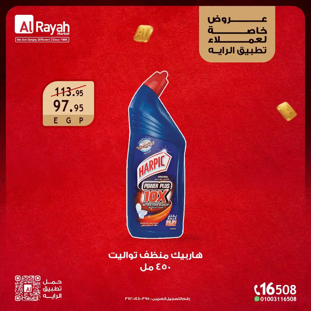 عروض الراية ماركت صفحة 9