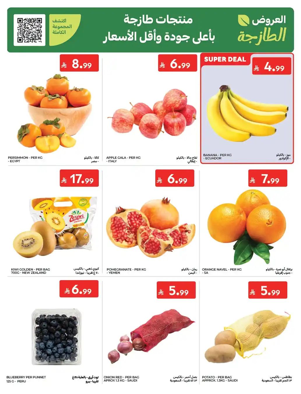 عروض كارفور السعودية اليوم صفحة 9