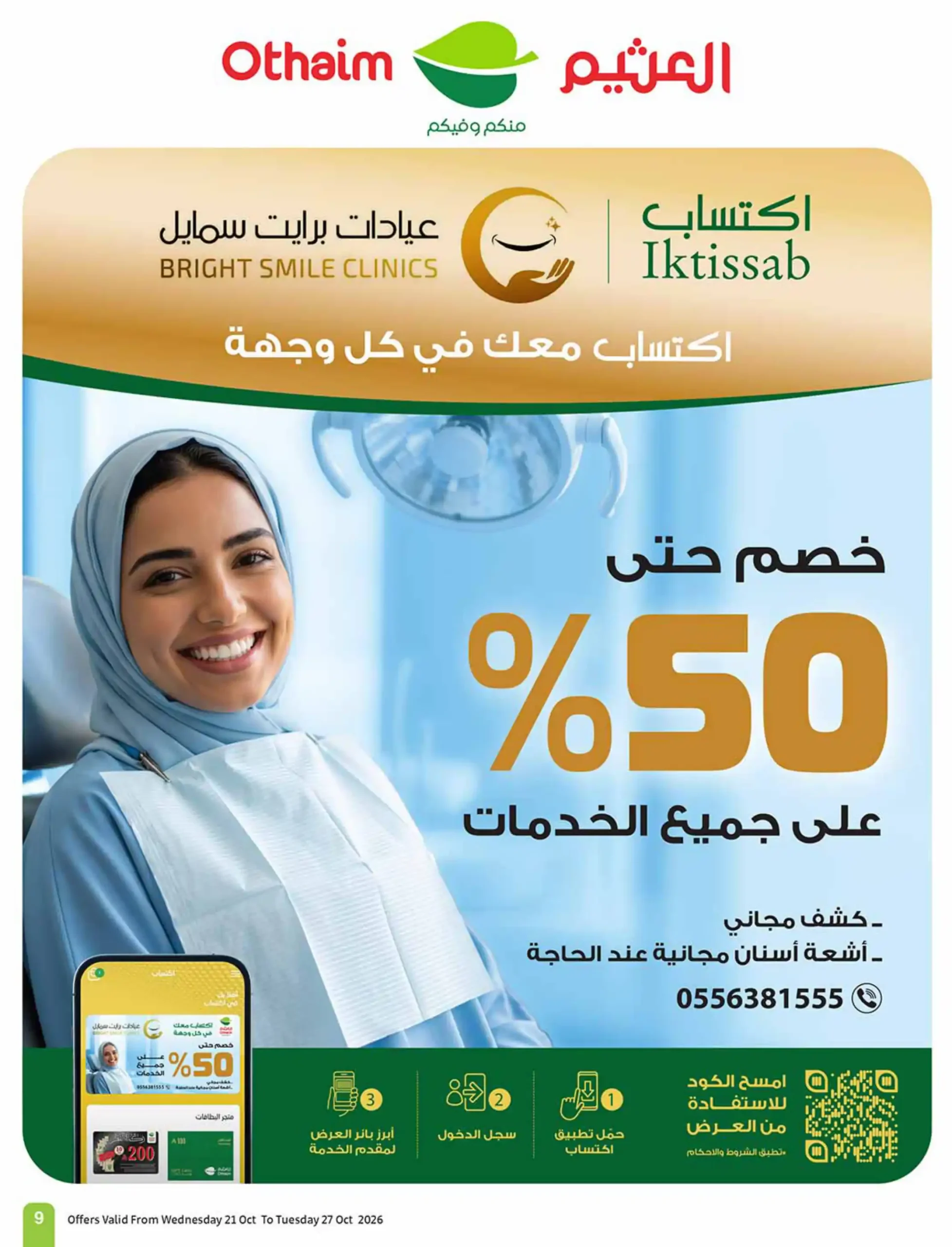 عروض العثيم السعودية اليوم صفحة 9