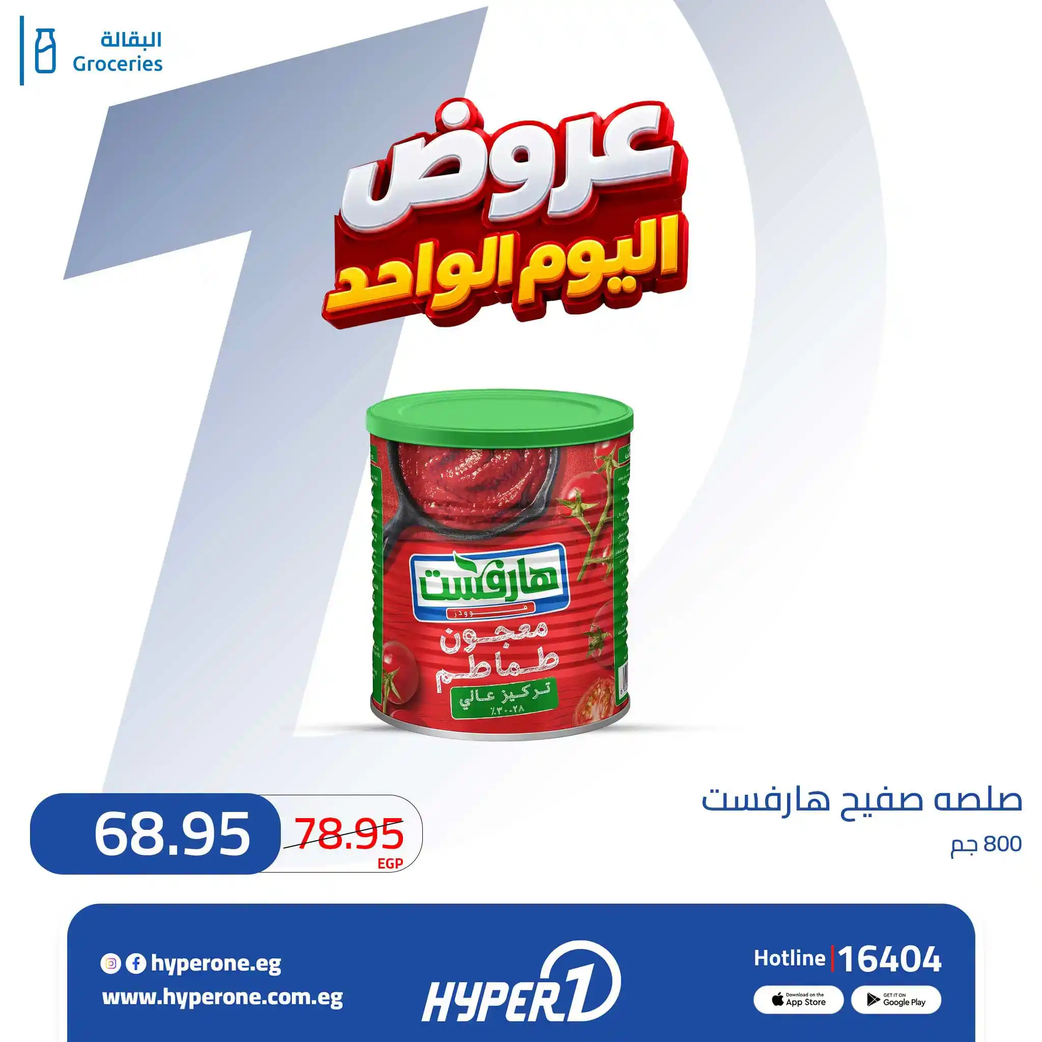 عروض هايبروان اليوم صفحة 9