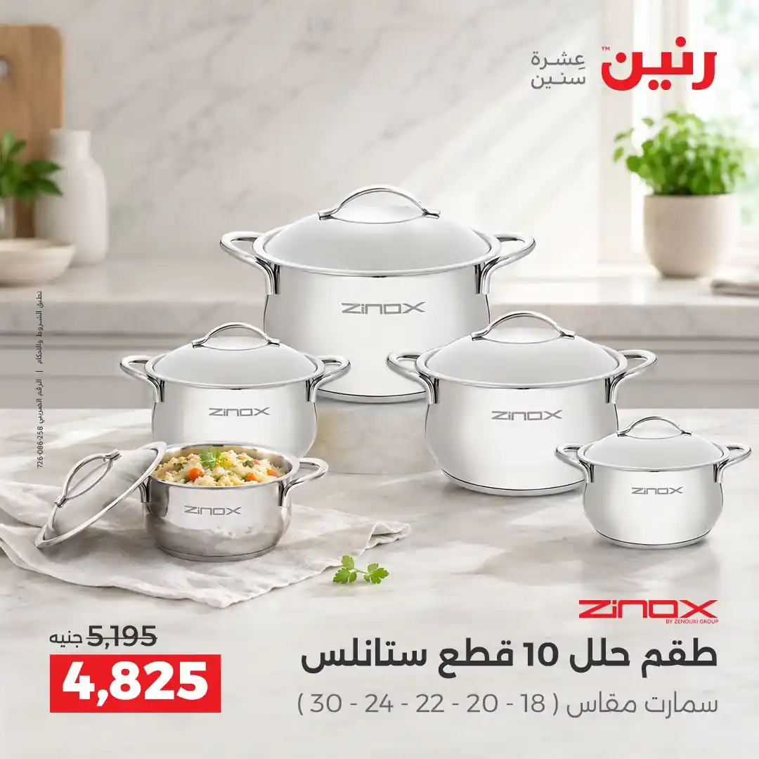 عروض رنين اليوم صفحة 9
