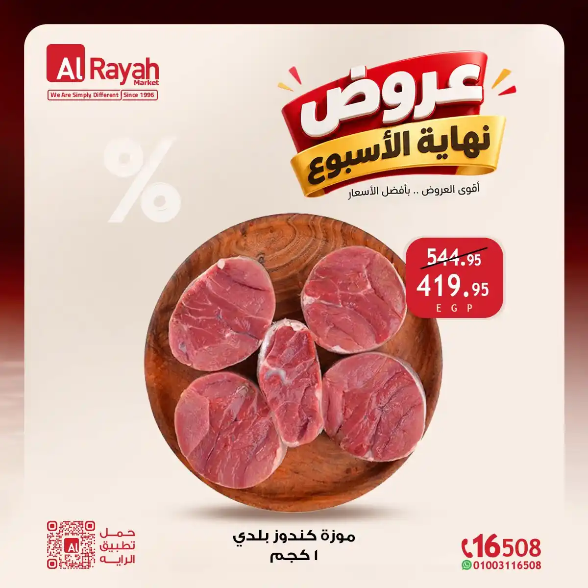 عروض الراية ماركت 22 حتى 24 أكتوبر 2026 نهاية الاسبوع صورة 8