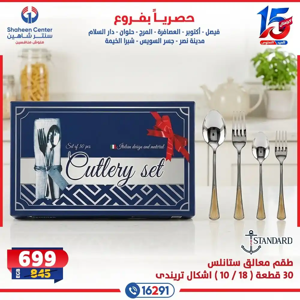 عروض سنتر شاهين اليوم صفحة 9