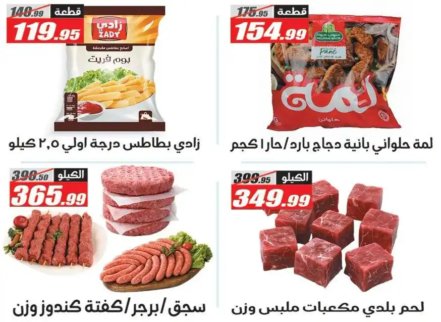 عروض الفرجانى اليوم صفحة 9
