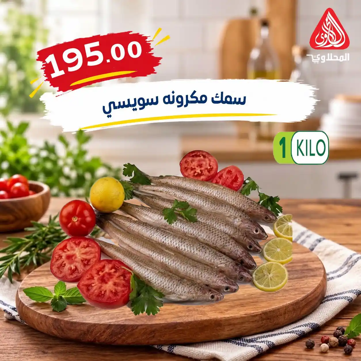 عروض المحلاوى ماركت صفحة 9