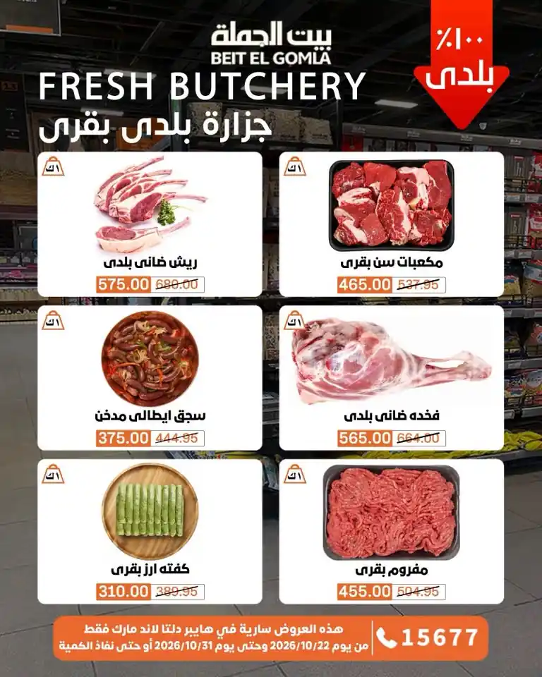 عروض بيت الجملة اليوم صفحة 9