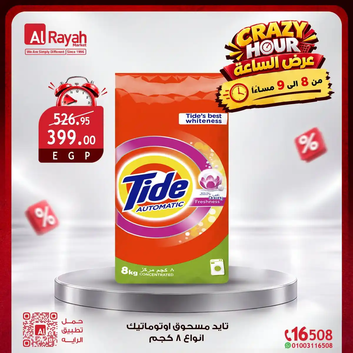 عروض الراية ماركت صفحة 9