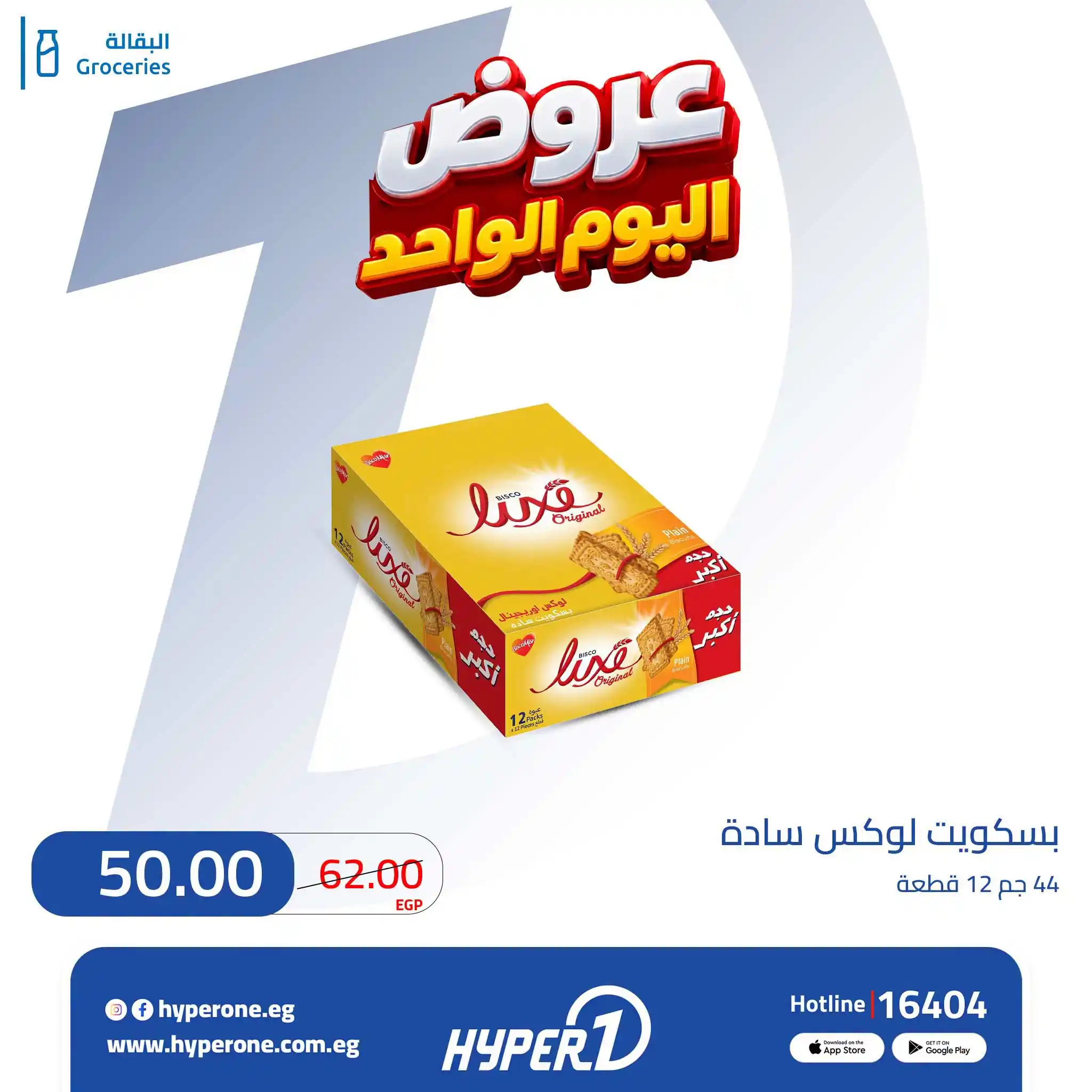 عروض هايبروان اليوم صفحة 9