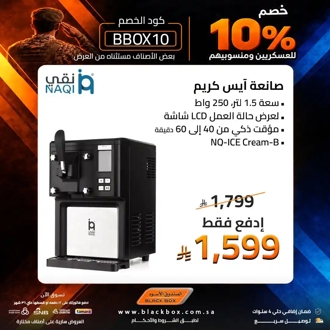 عروض الصندوق الاسود صفحة 9