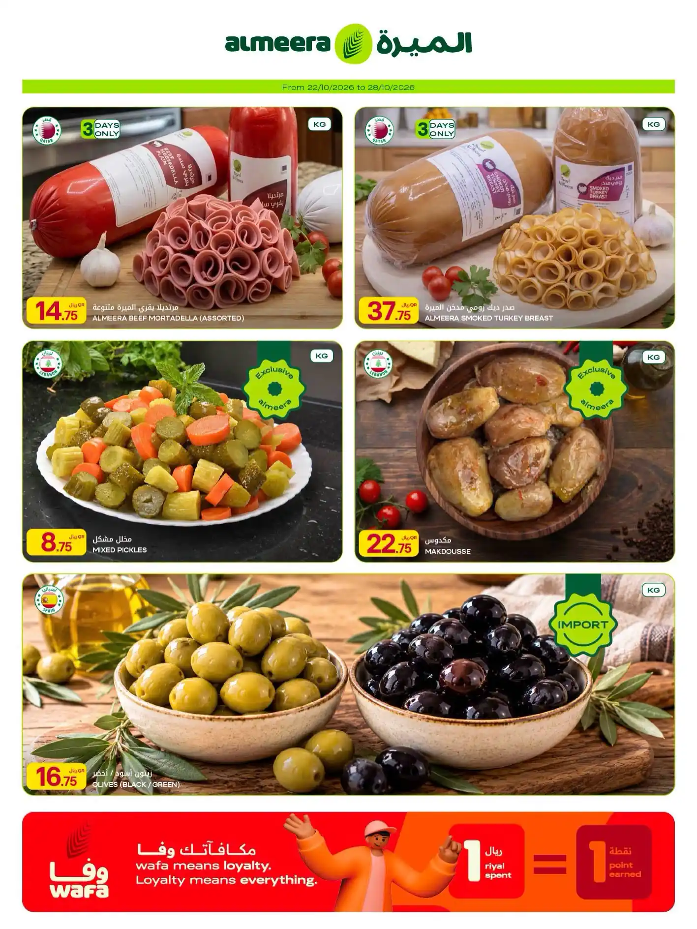 عروض الميرة قطر اليوم صفحة 9