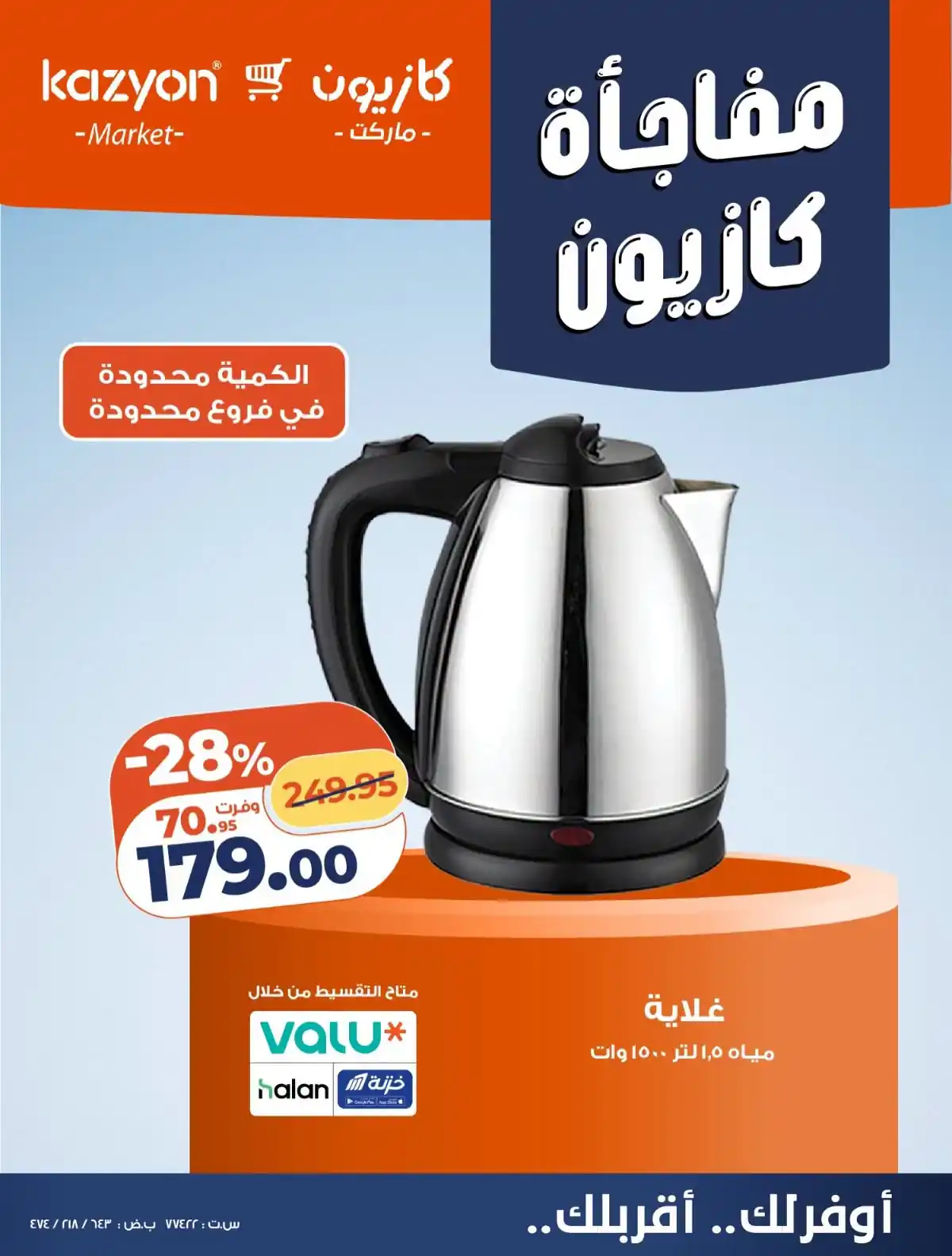 عروض كازيون اليوم صفحة 9