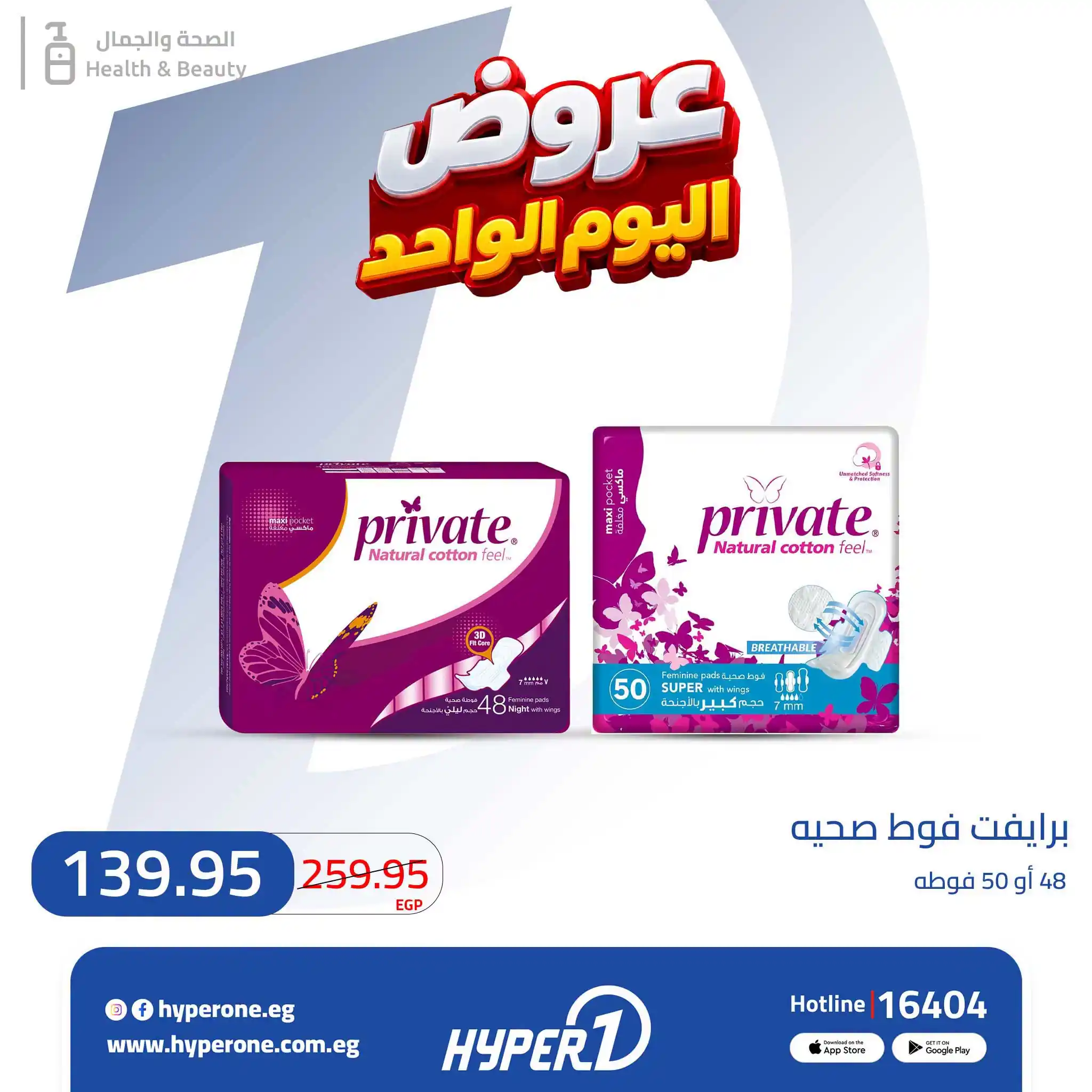 عروض هايبروان اليوم صفحة 9