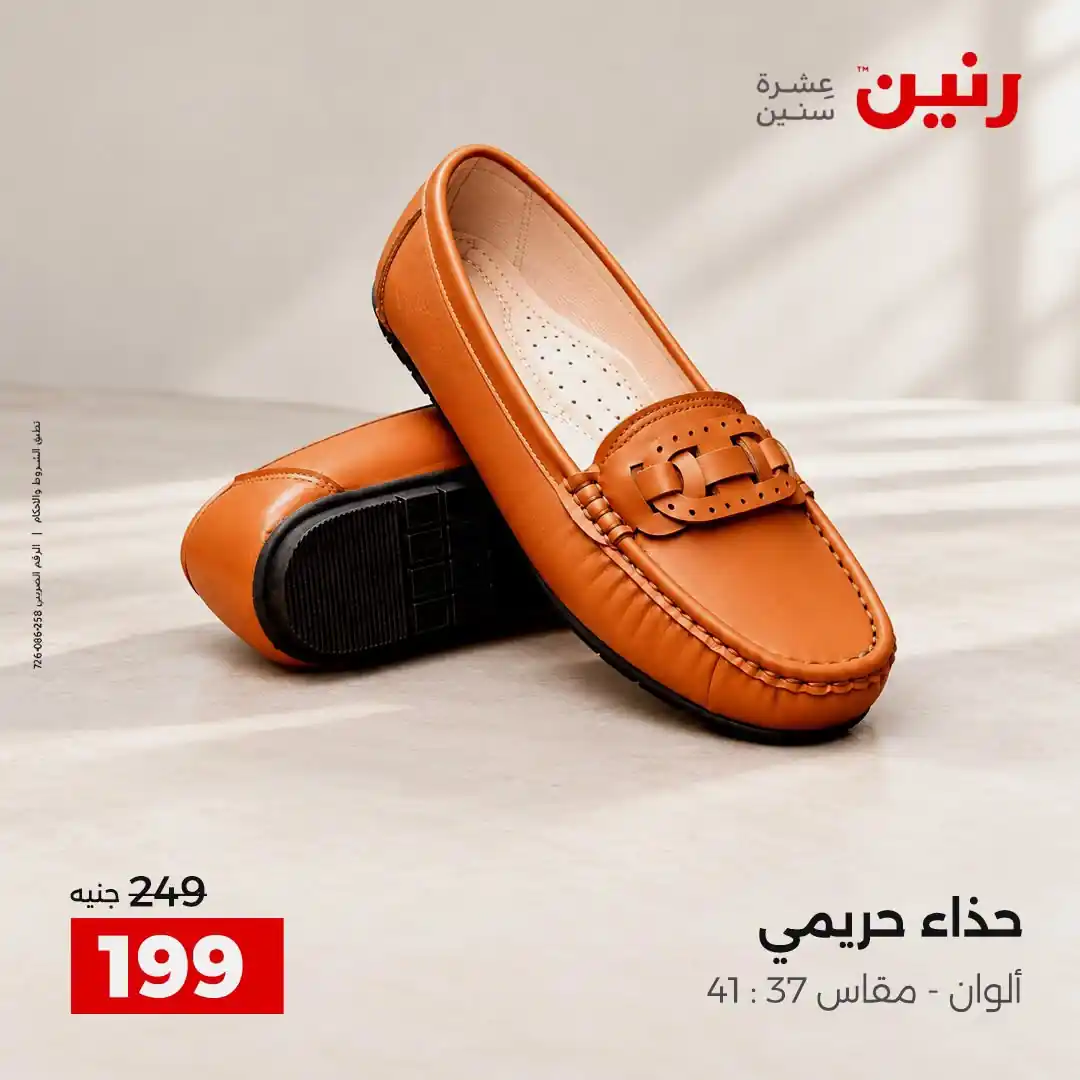 عروض رنين اليوم صفحة 9
