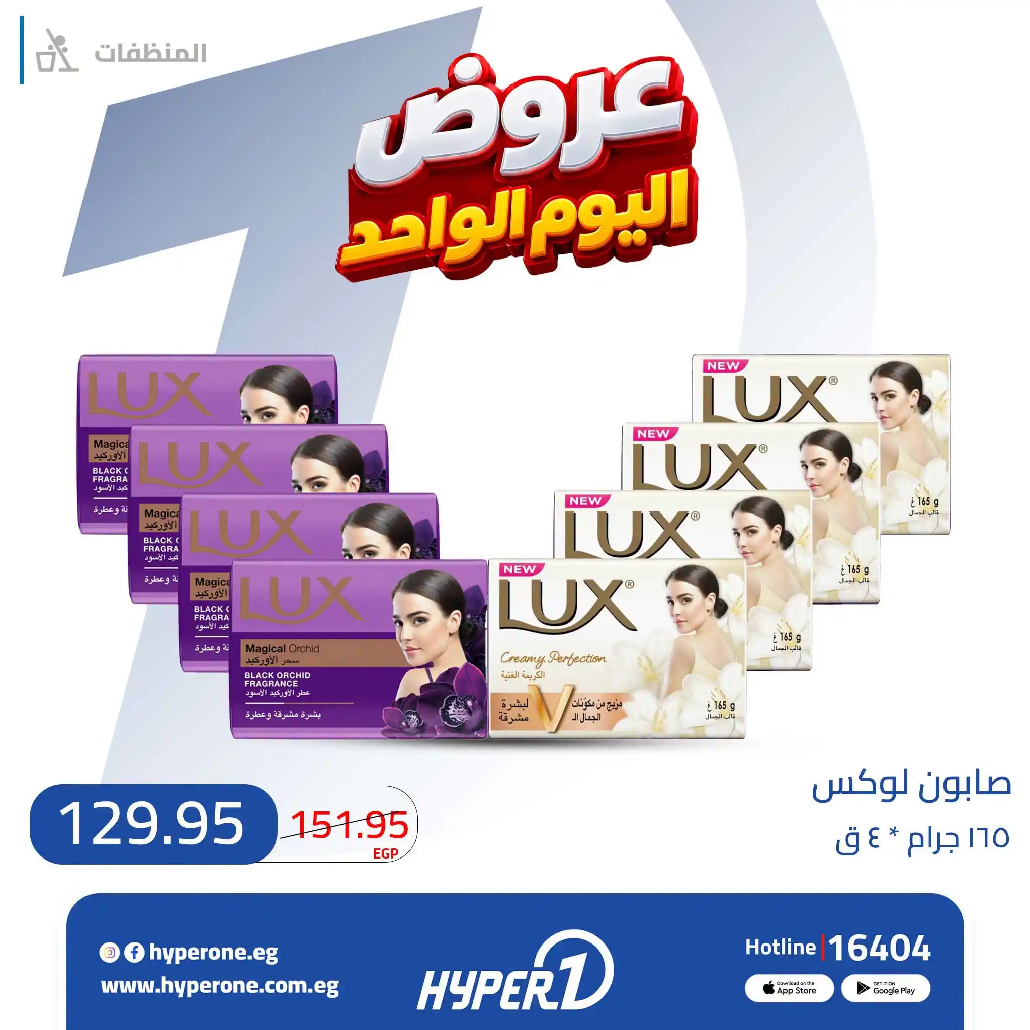 عروض هايبروان اليوم صفحة 9