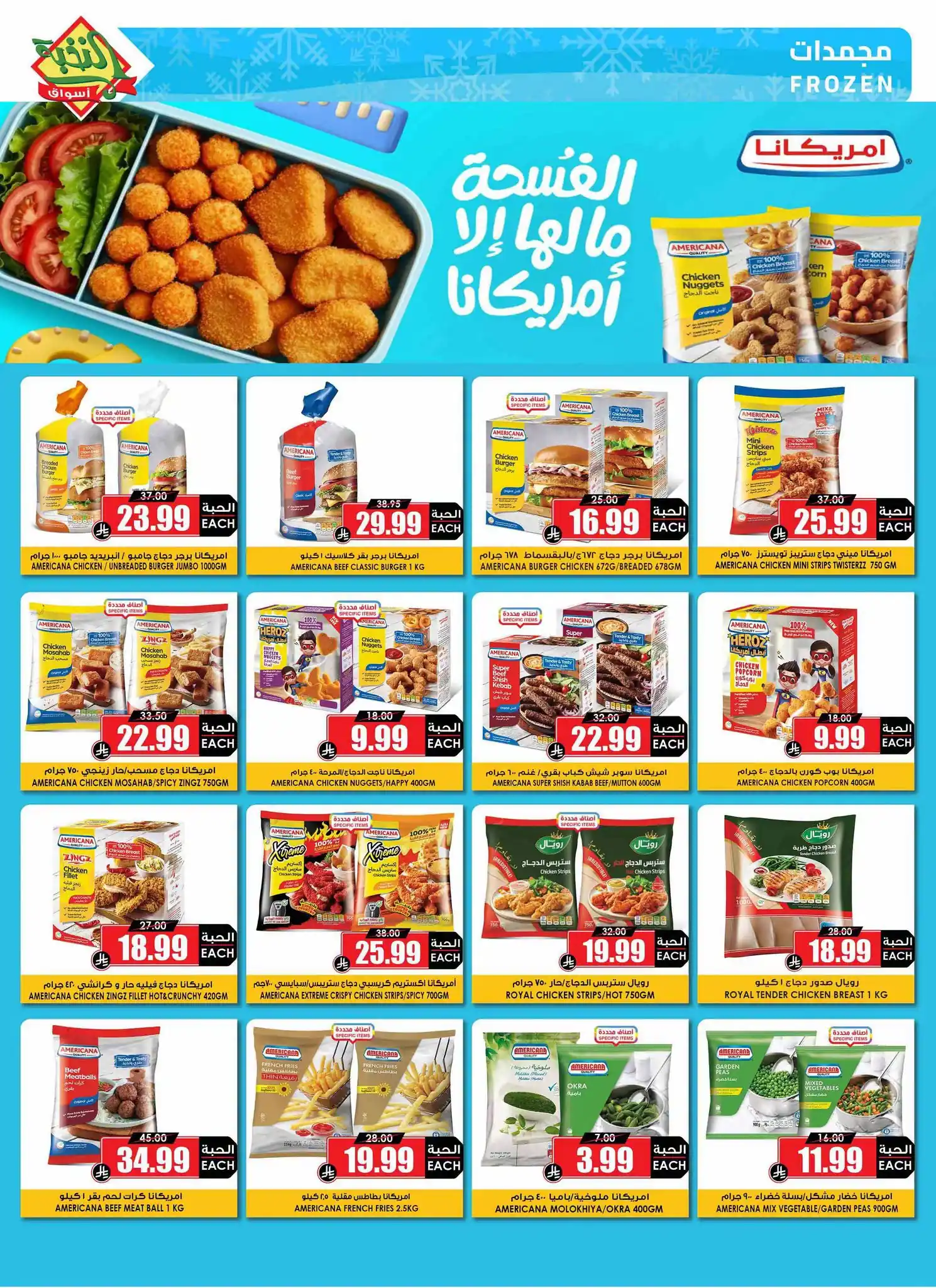 عروض اسواق النخبة اليوم صفحة 9