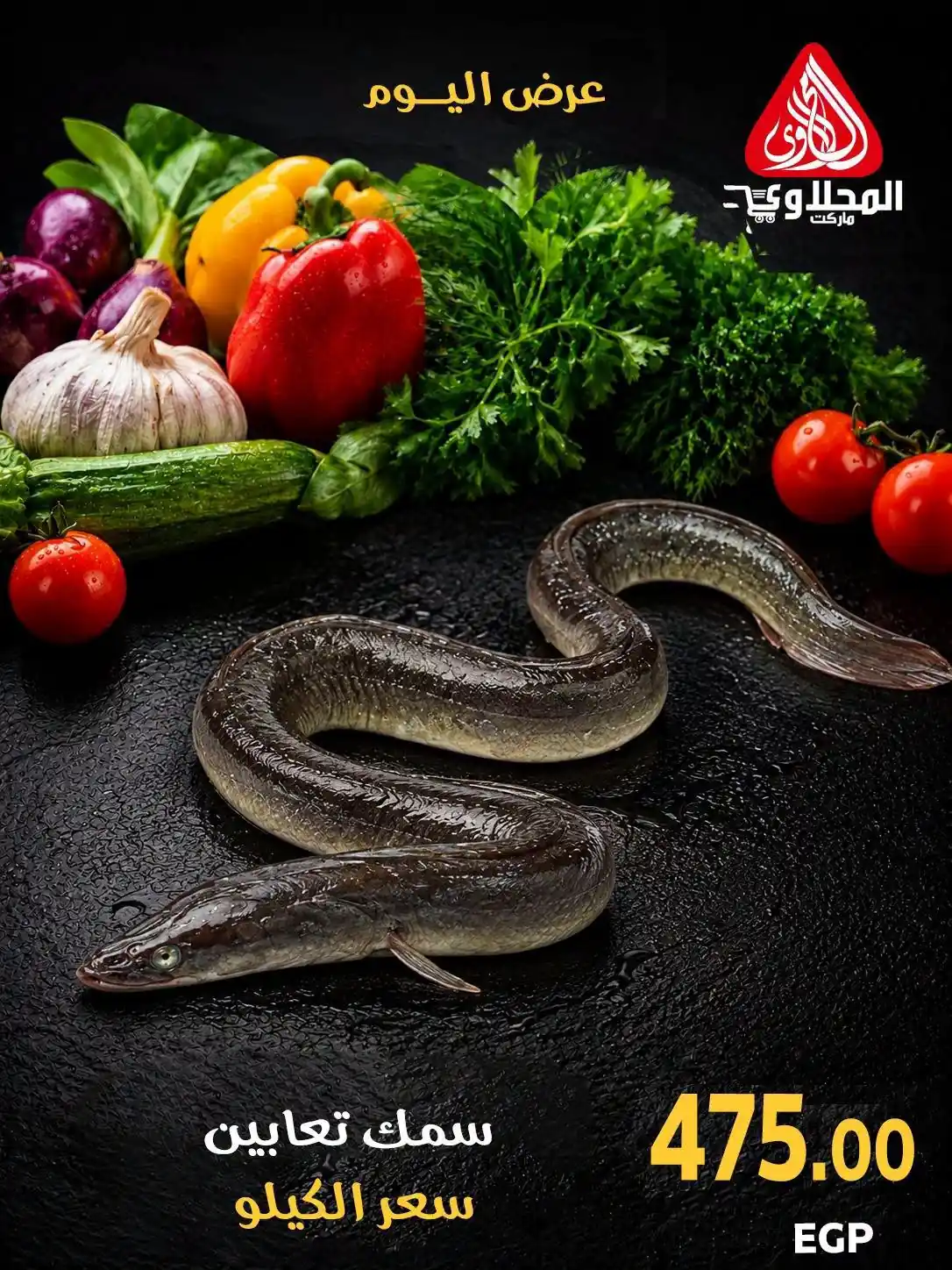 عروض المحلاوى ماركت من 24 أكتوبر 2026 السى فود صورة 8