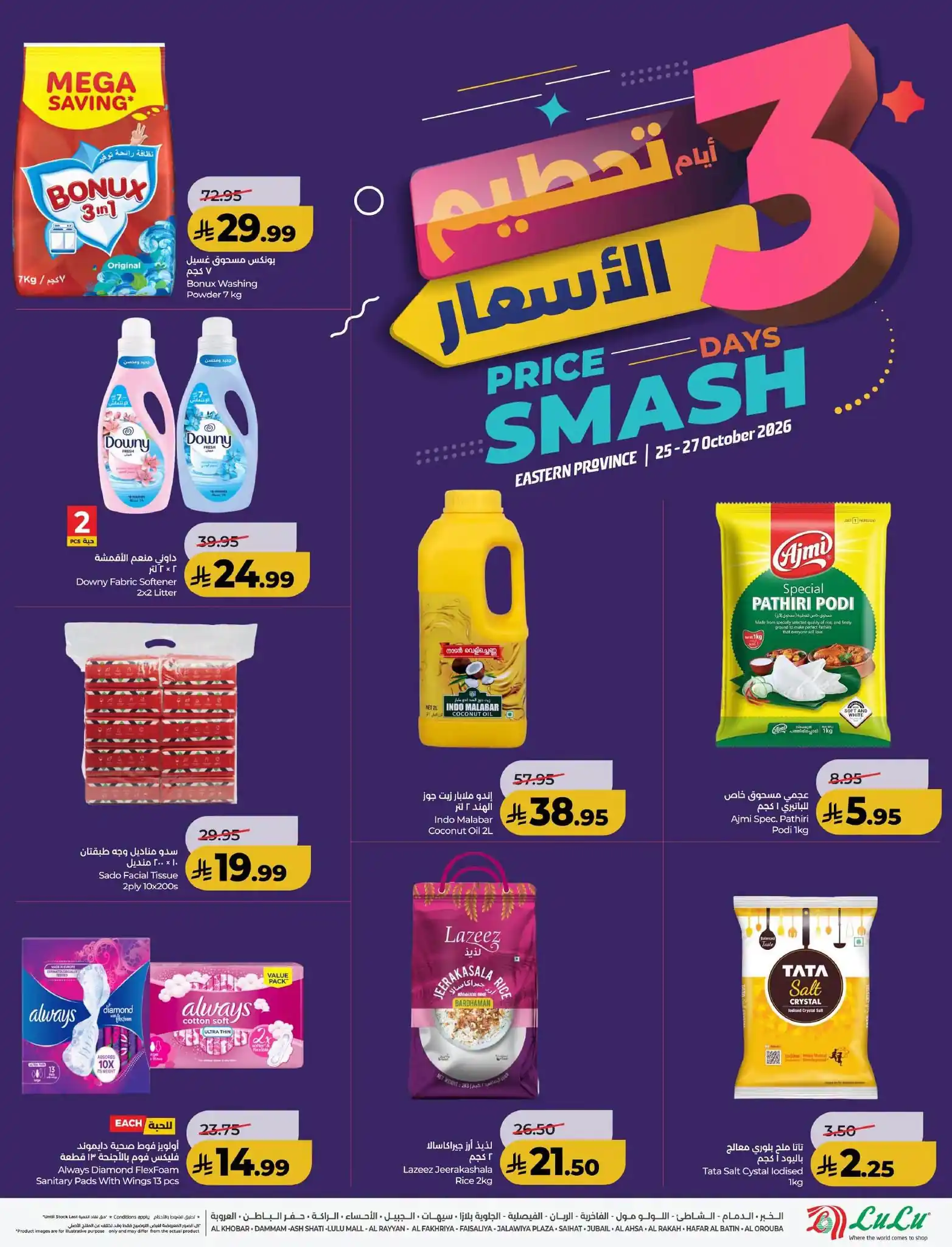 عروض لولو الشرقية اليوم صفحة 9