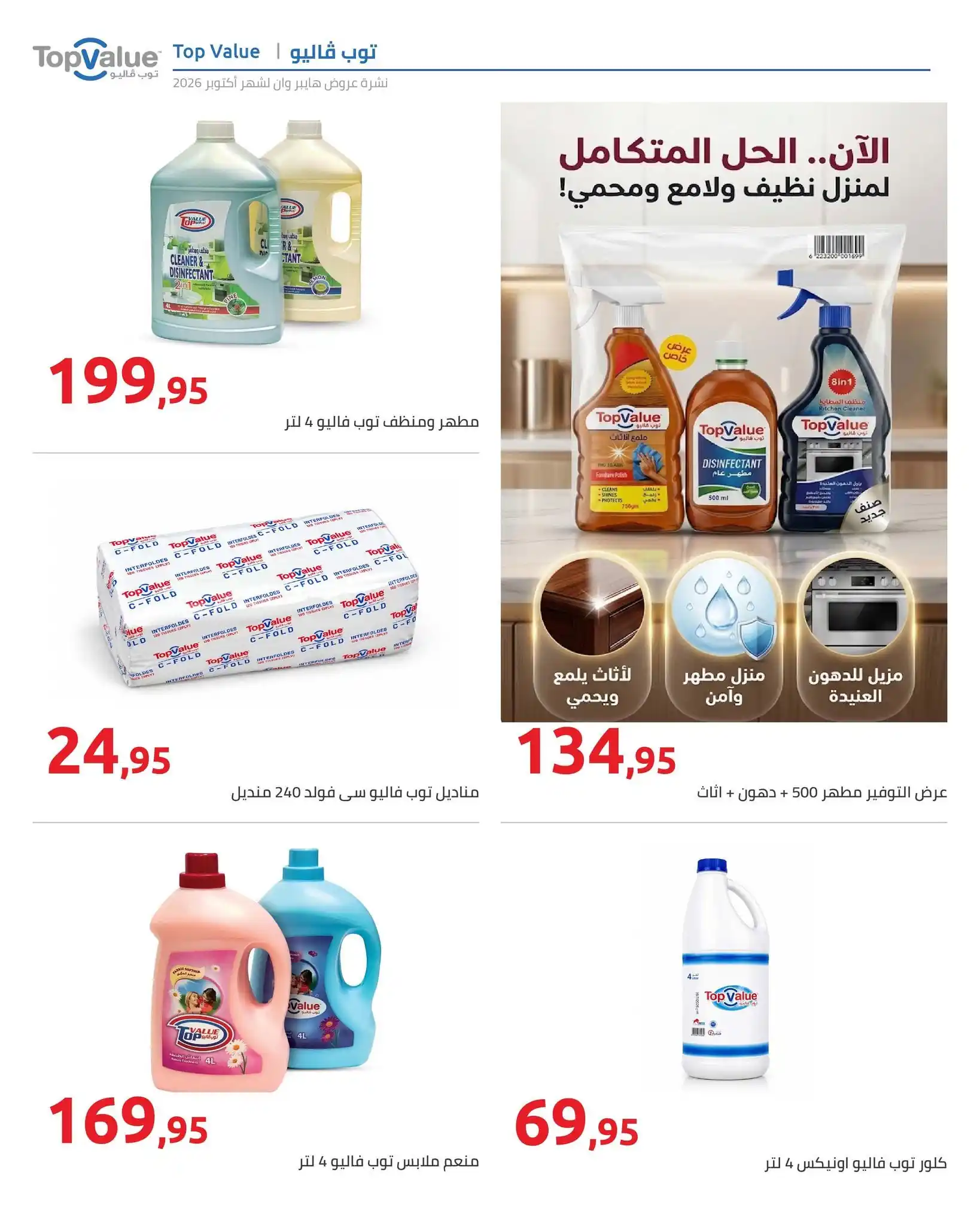 عروض هايبروان اليوم صفحة 9