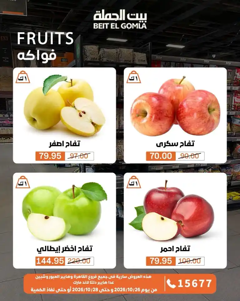 عروض بيت الجملة اليوم صفحة 9