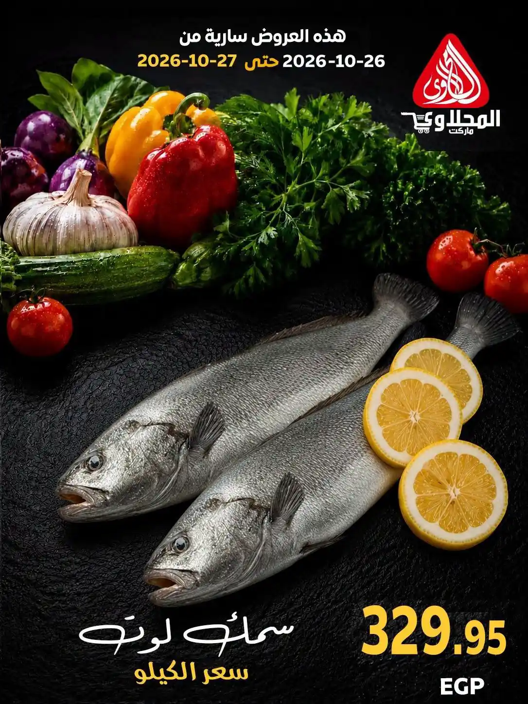 عروض المحلاوى ماركت صفحة 9