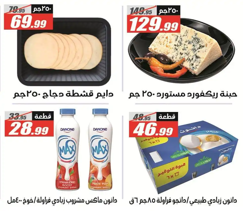 عروض الفرجانى اليوم صفحة 9