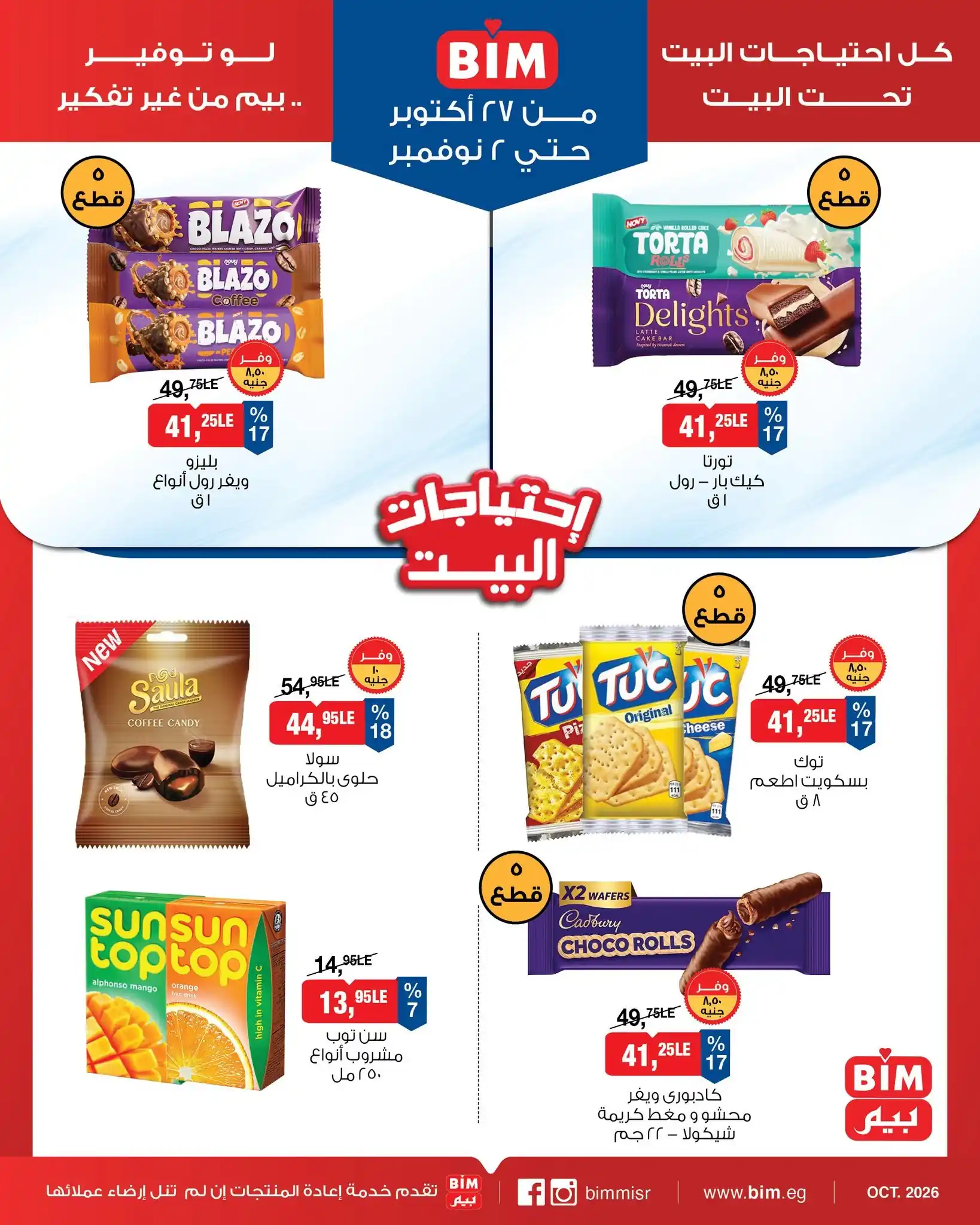 عروض بيم اليوم صفحة 9