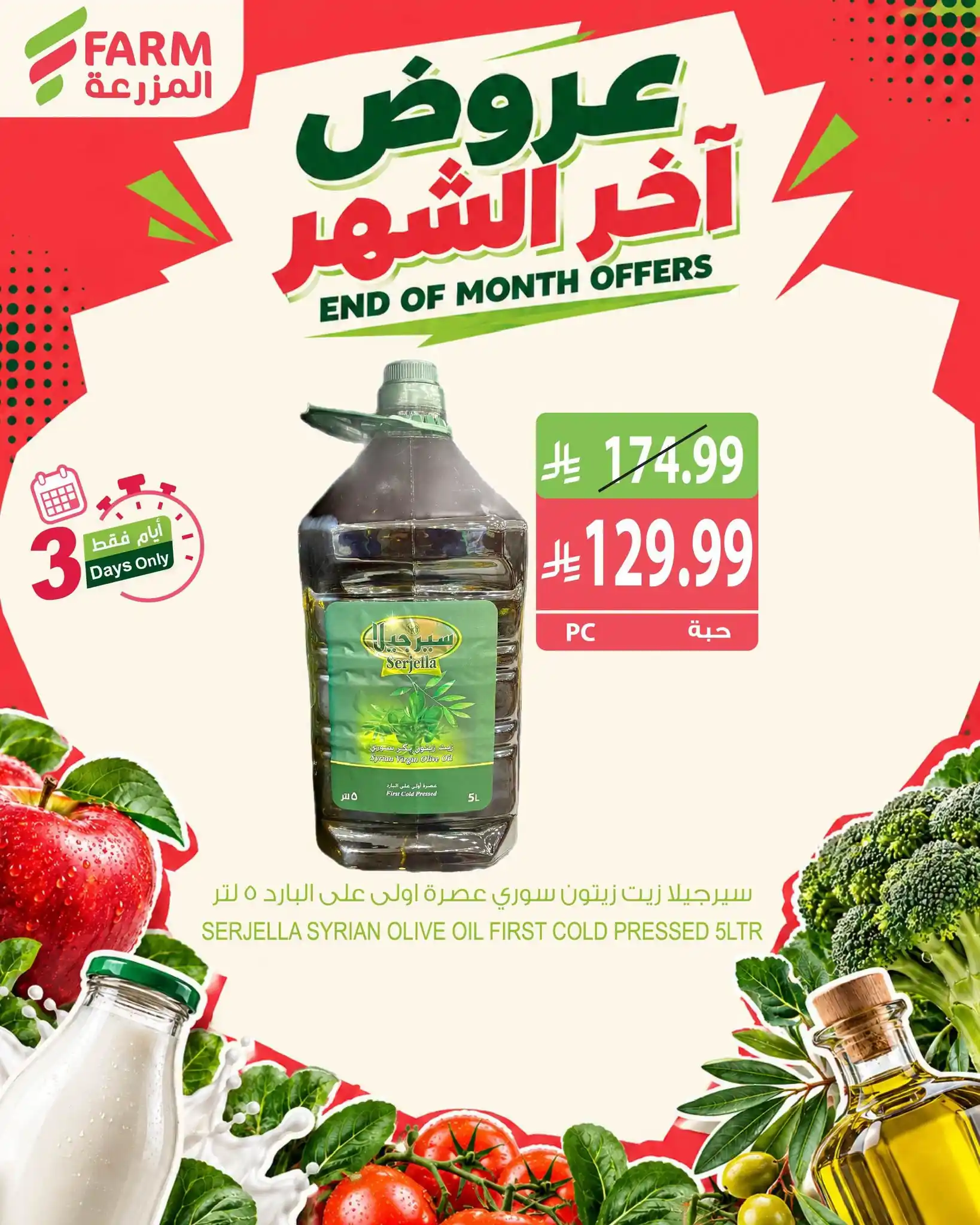 عروض المزرعة الشرقية اليوم صفحة 9