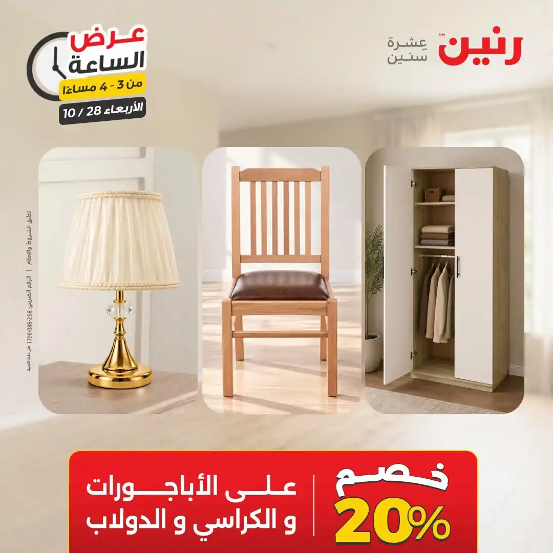 عروض رنين الاربعاء 28 أكتوبر 2026 عرض الساعة 3-4 صورة 8