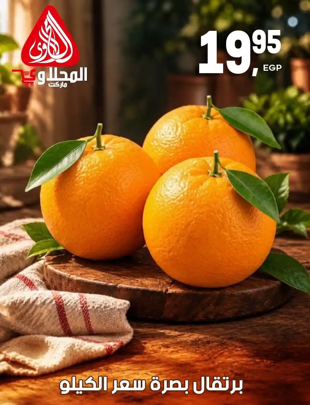 عروض المحلاوى ماركت صفحة 9