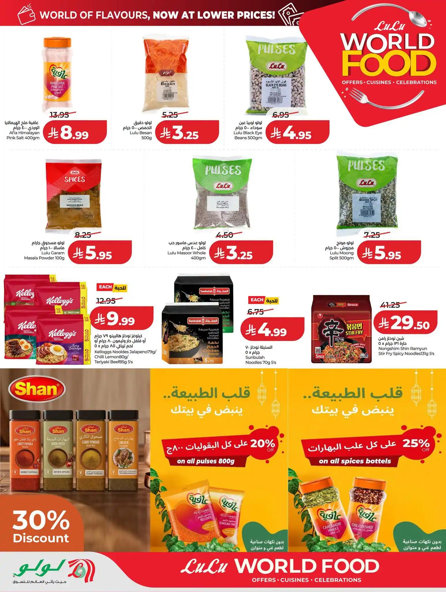 عروض لولو الرياض اليوم صفحة 9