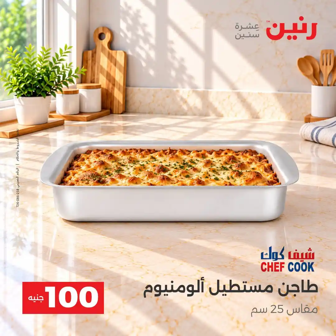 عروض رنين اليوم صفحة 9