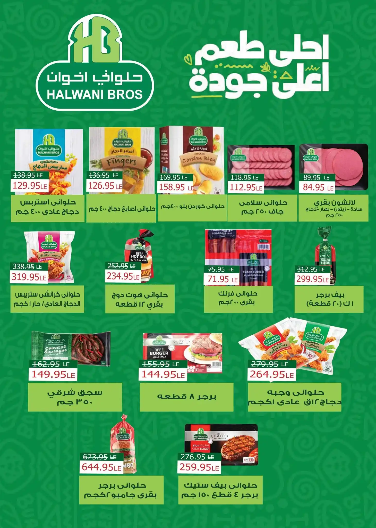 عروض مكاوى ماركت الصفحة رقم 9