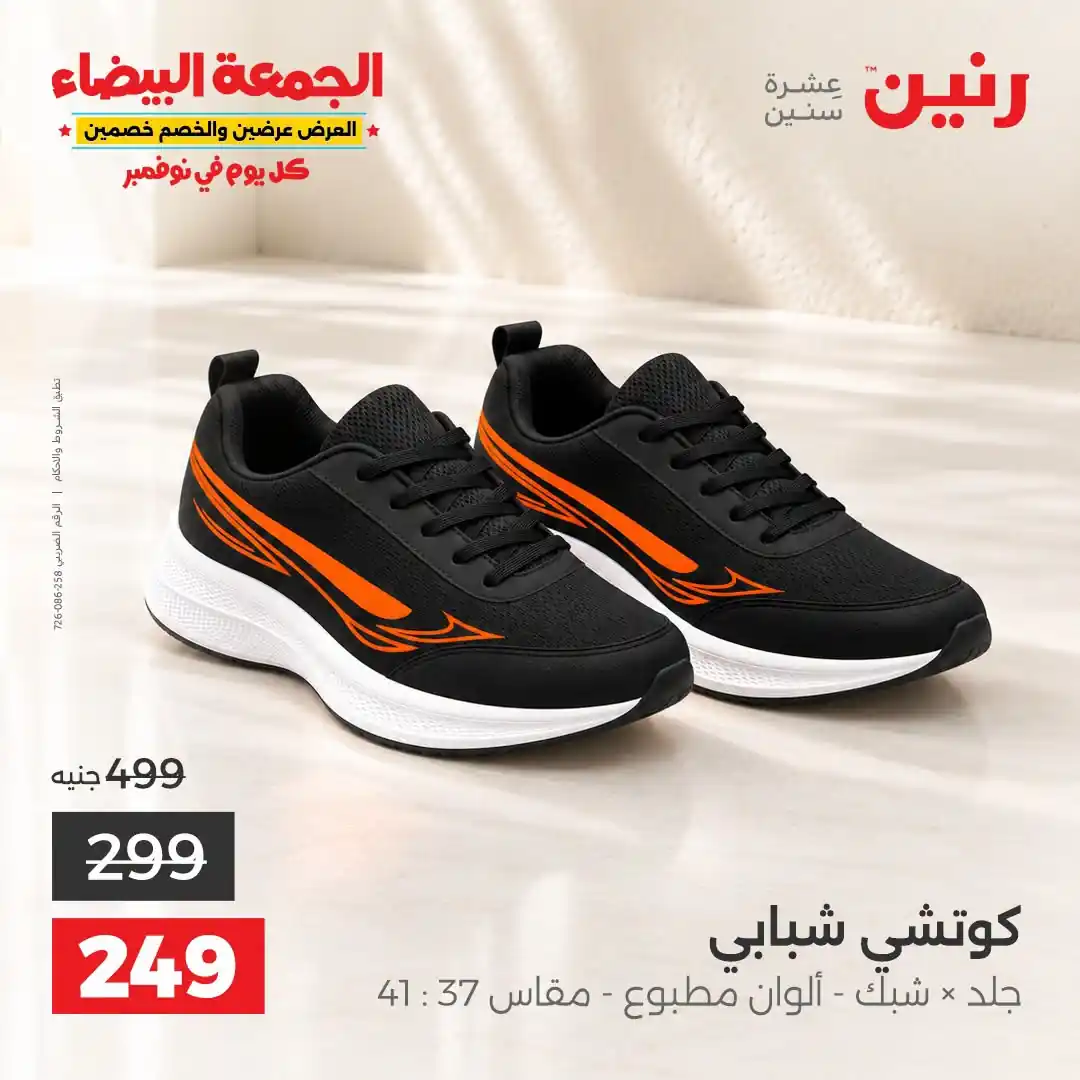 عروض رنين اليوم صفحة 9
