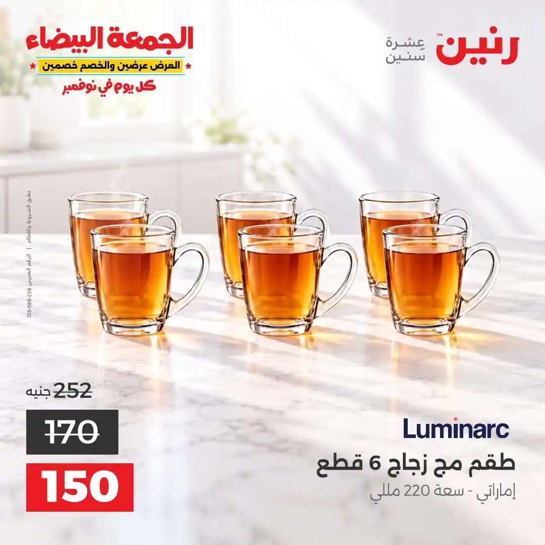 عروض رنين اليوم صفحة 9