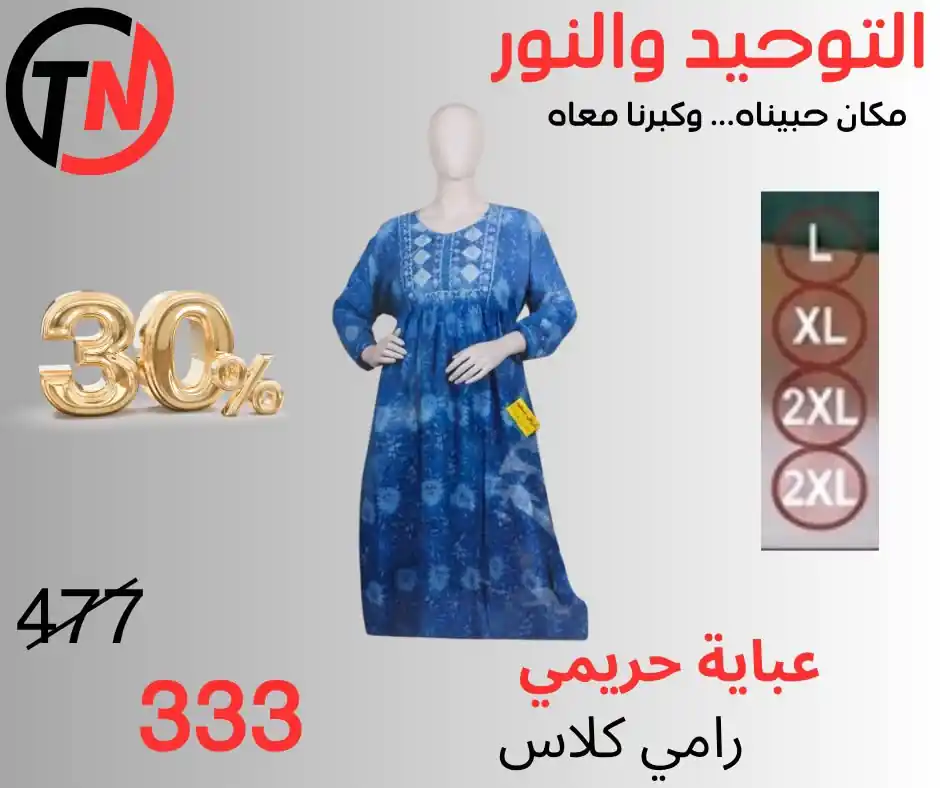 عروض التوحيد والنور اليوم صفحة 9