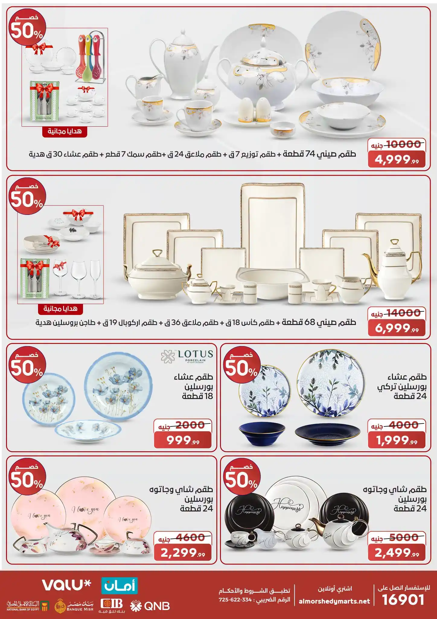عروض المرشدى اليوم من 29 اكتوبر 2026 على الادوات المنزلية صورة 8