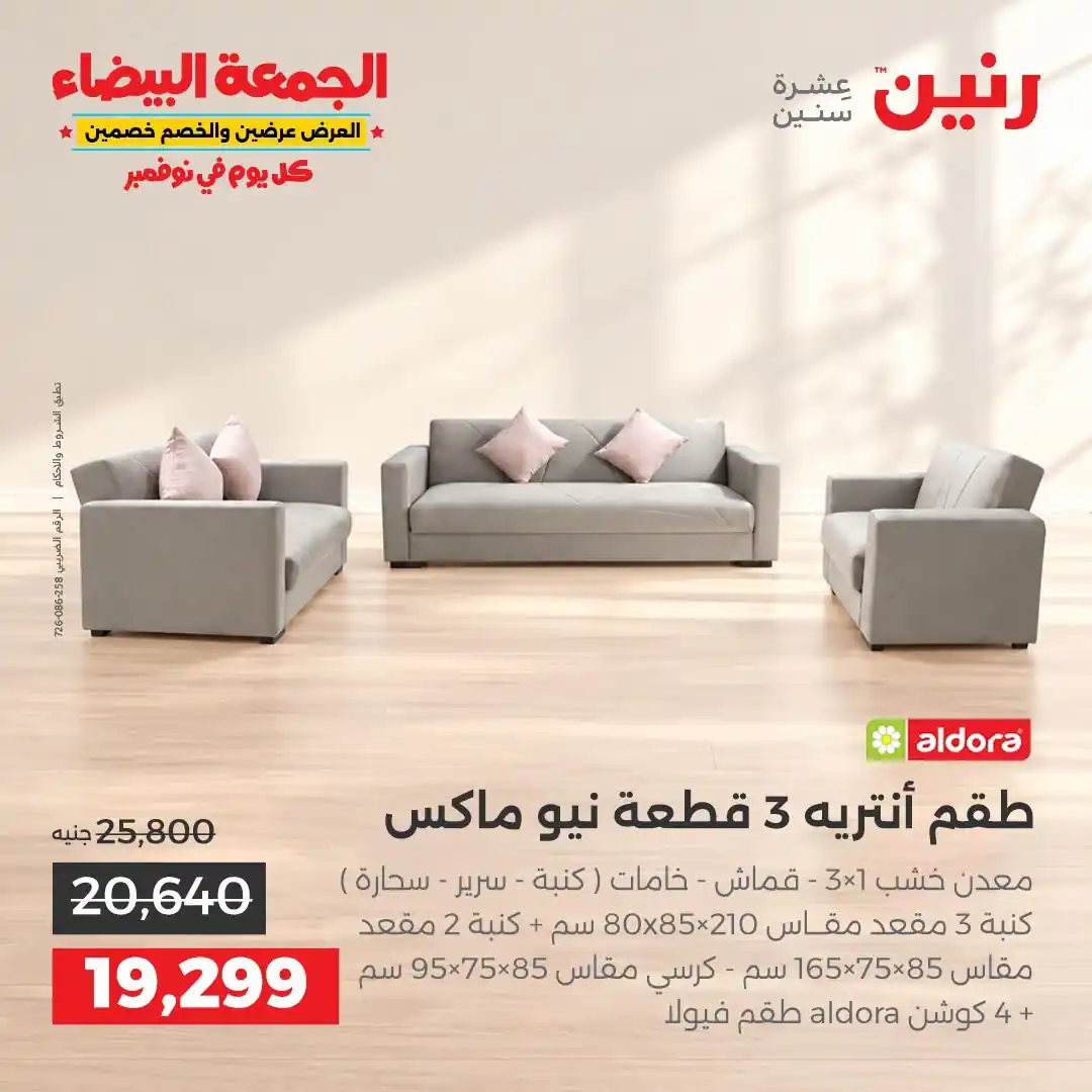 عروض رنين اليوم صفحة 9