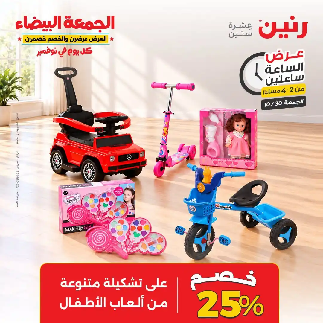 عروض رنين اليوم صفحة 9