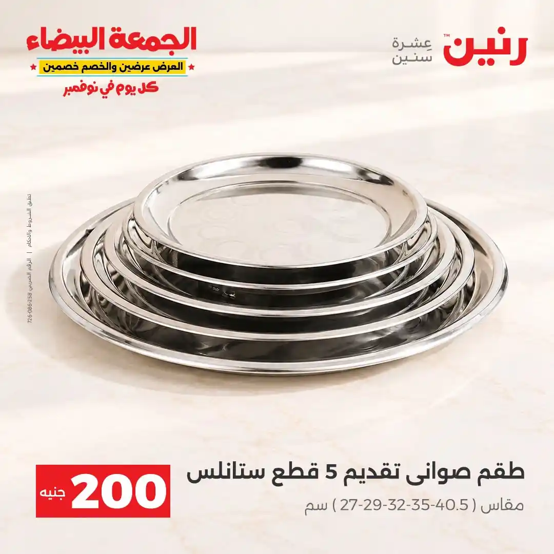 عروض رنين مهرجان 200 جنيه 1 و 2 نوفمبر 2026 صورة 8