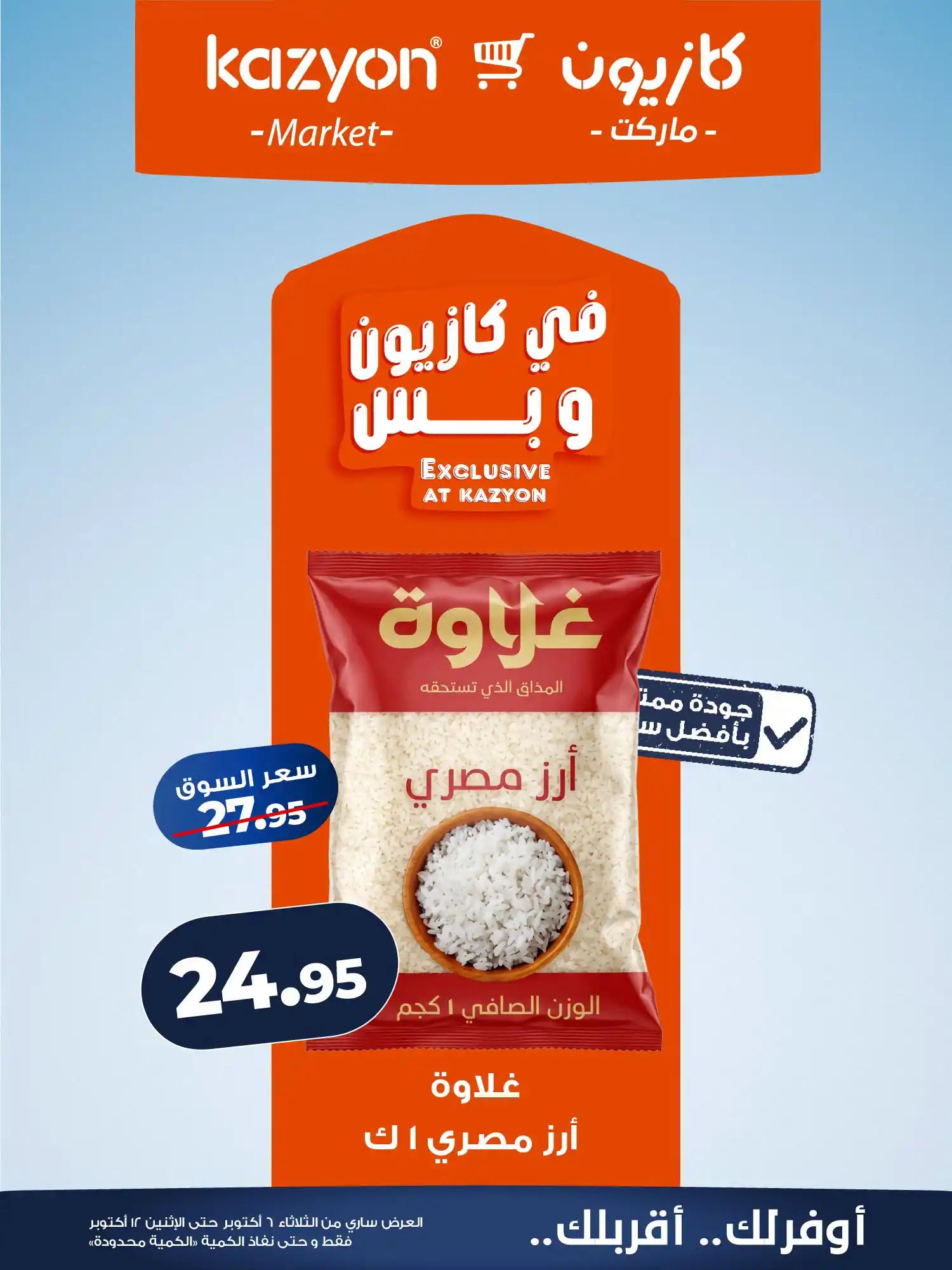 عروض كازيون اليوم صفحة 9