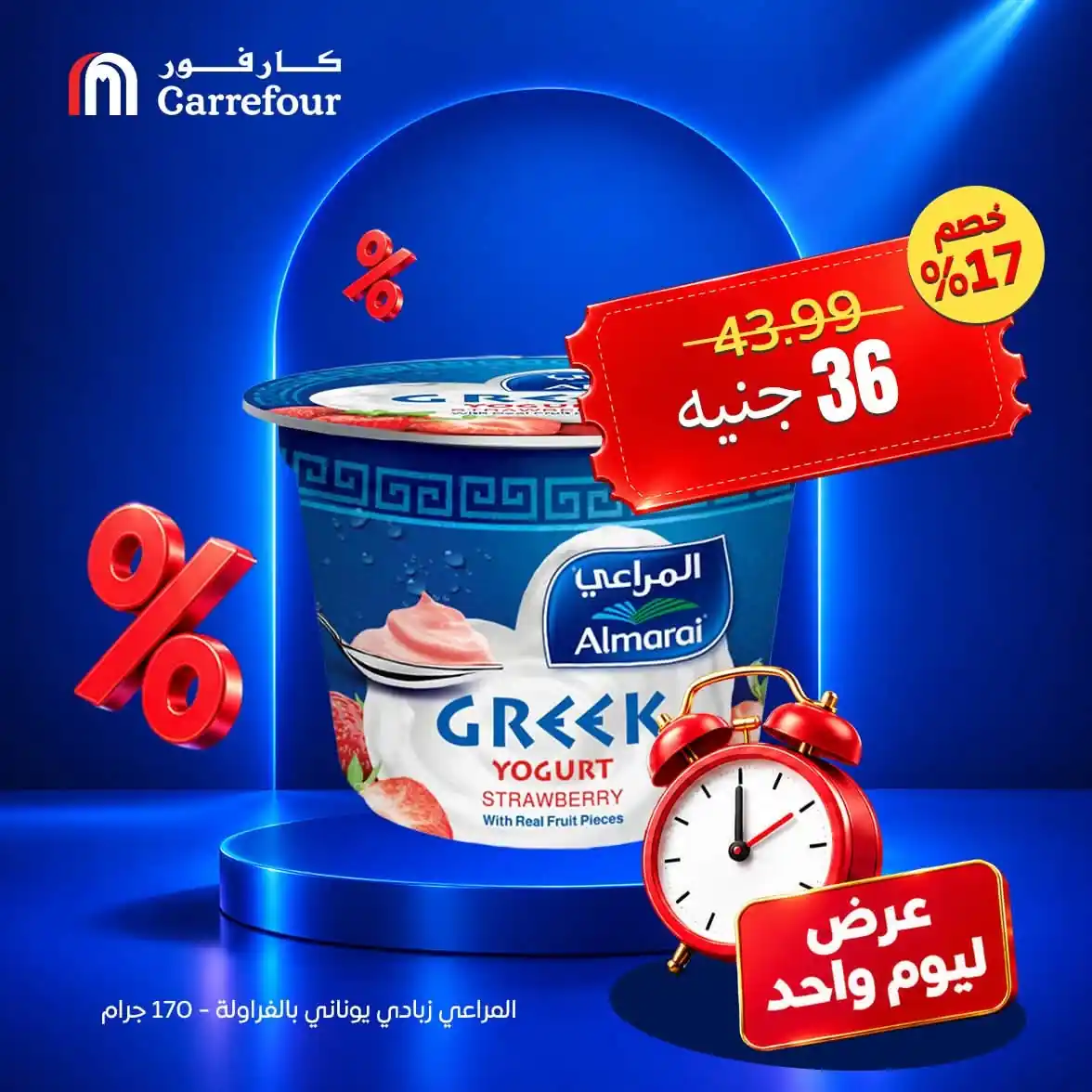 عروض كارفور اليوم صفحة 9