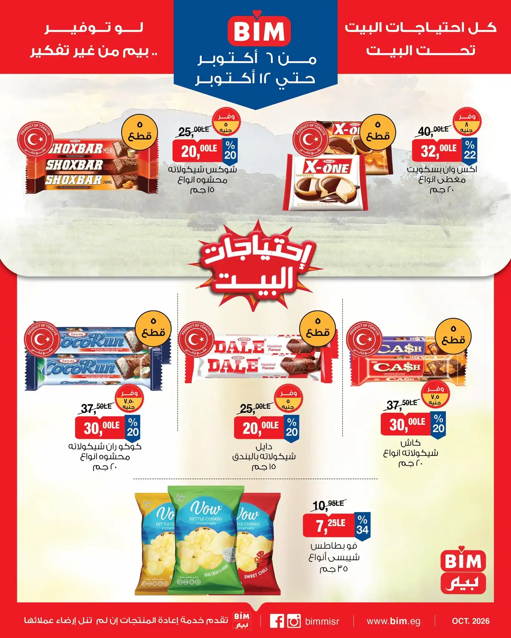 عروض بيم اليوم صفحة 9