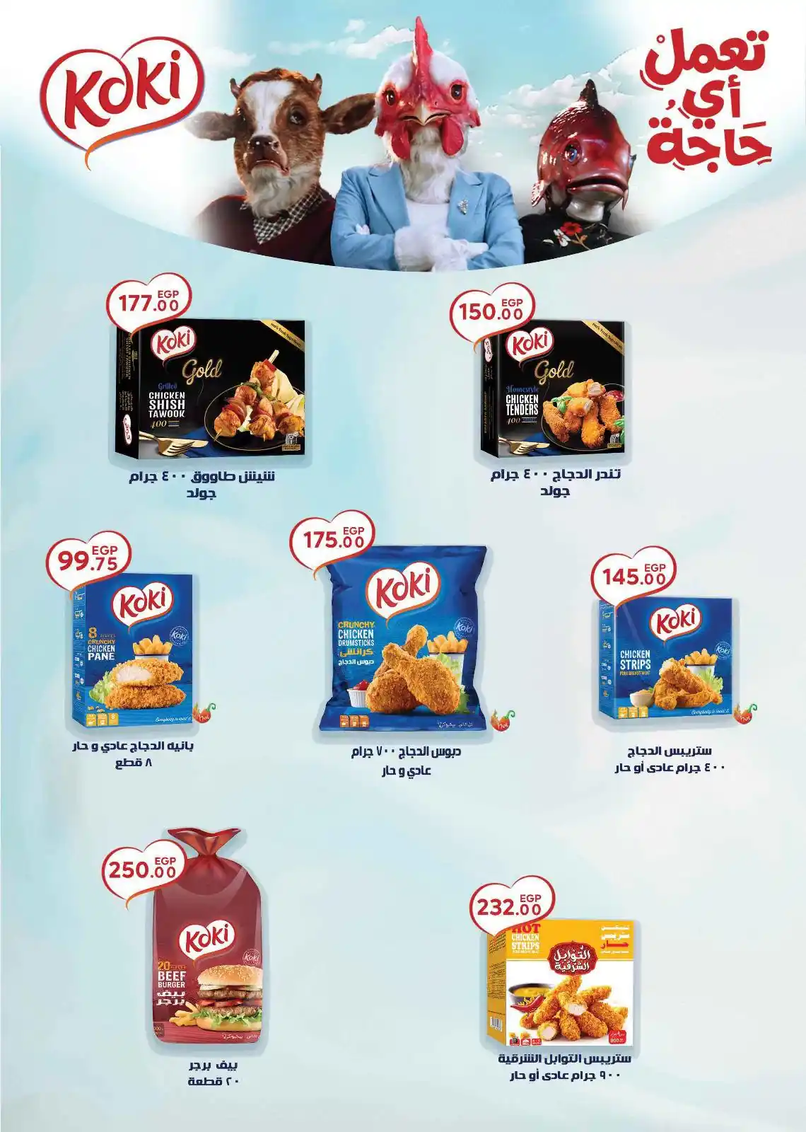 عروض سراى ماركت اليوم صفحة 9