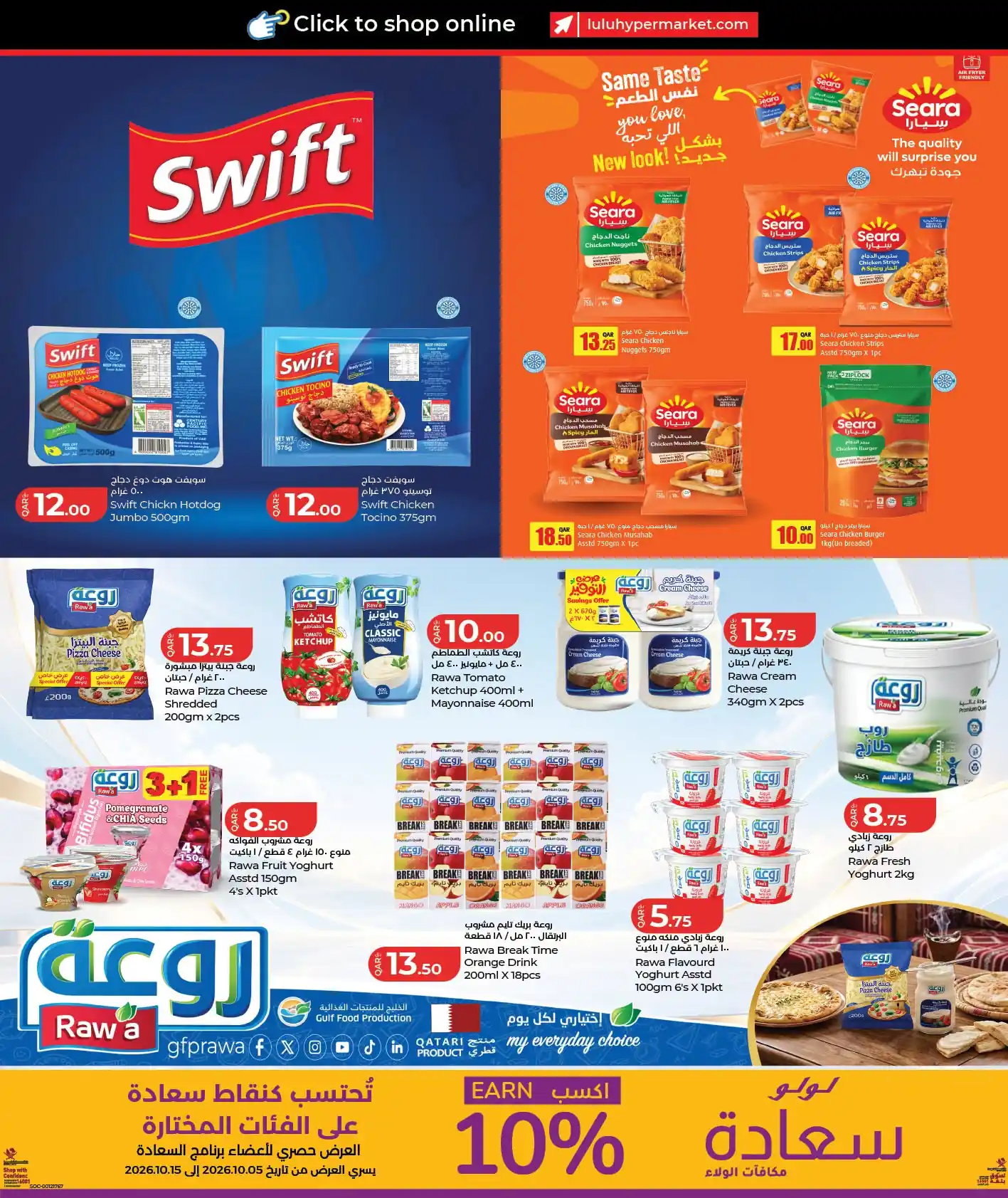 عروض لولو قطر صفحة 9