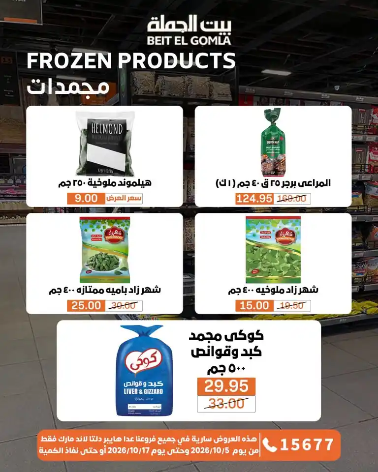 عروض بيت الجملة اليوم صفحة 9