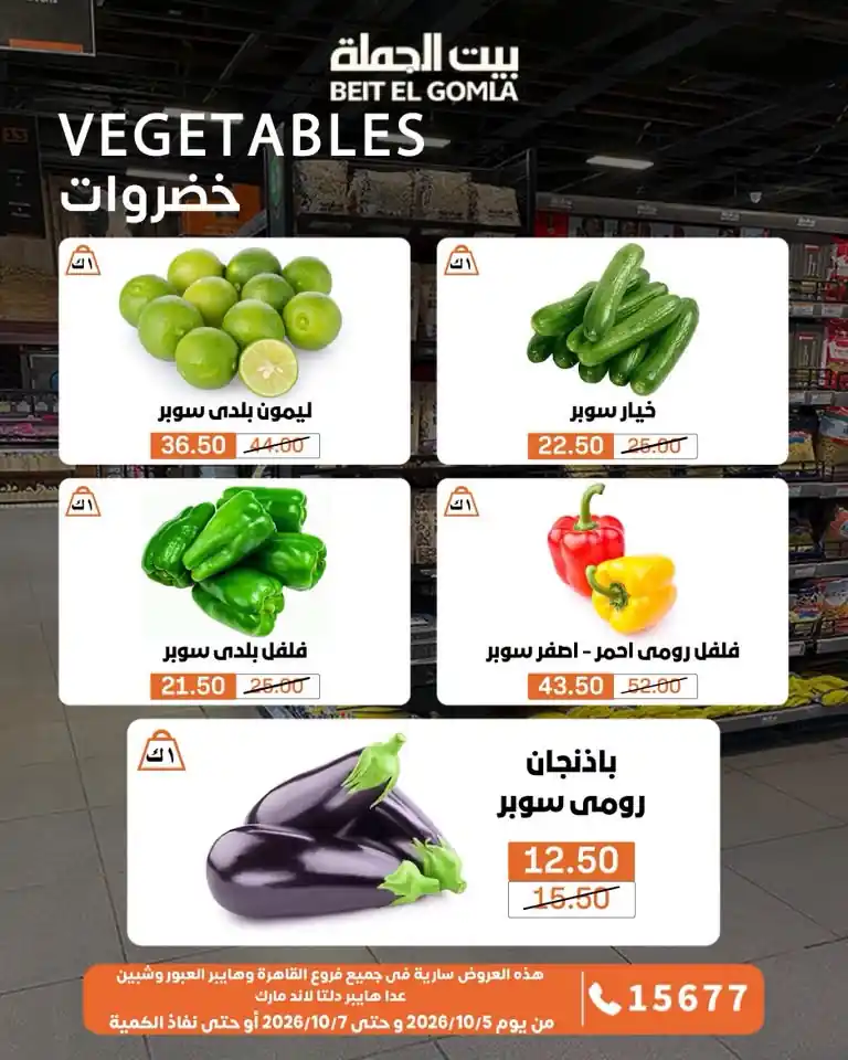 عروض بيت الجملة اليوم صفحة 9