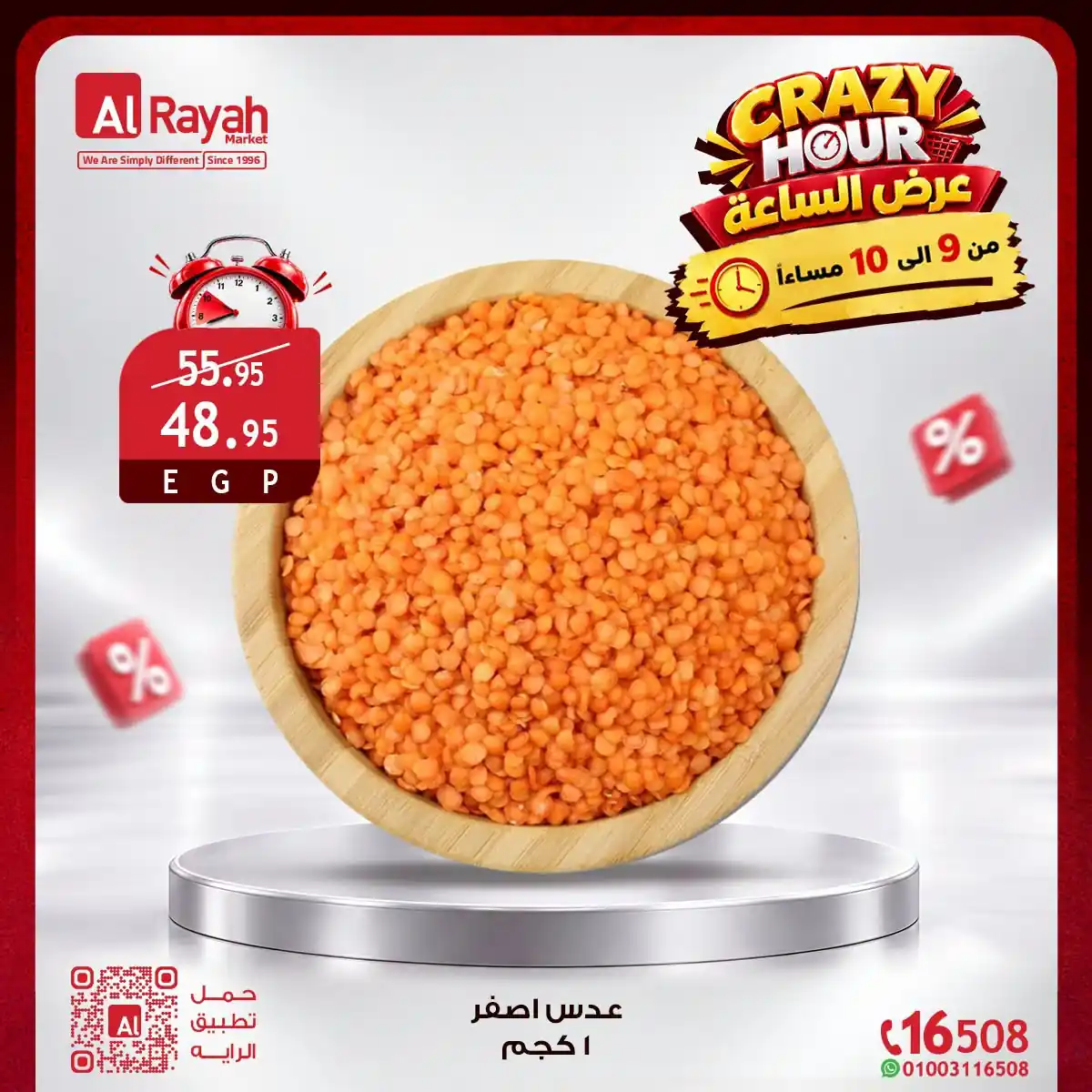 عروض الراية ماركت صفحة 9