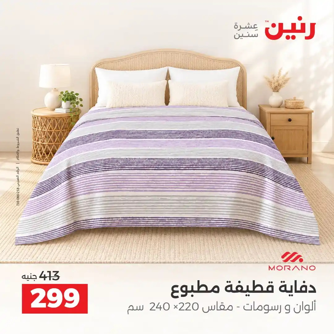 عروض رنين اليوم صفحة 9