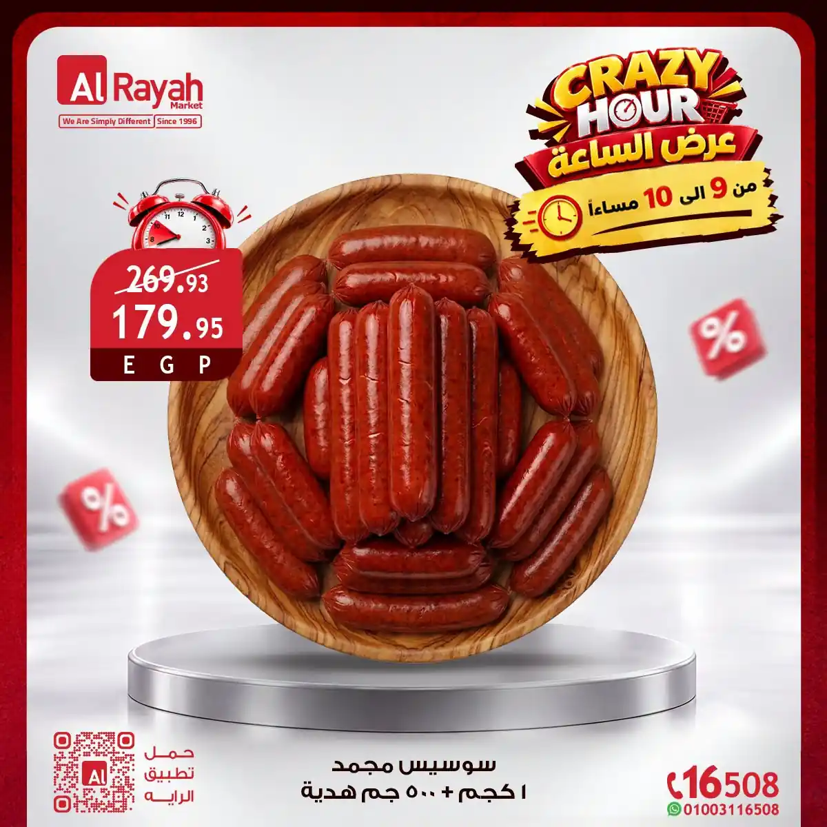 عروض الراية ماركت الصفحة رقم 10