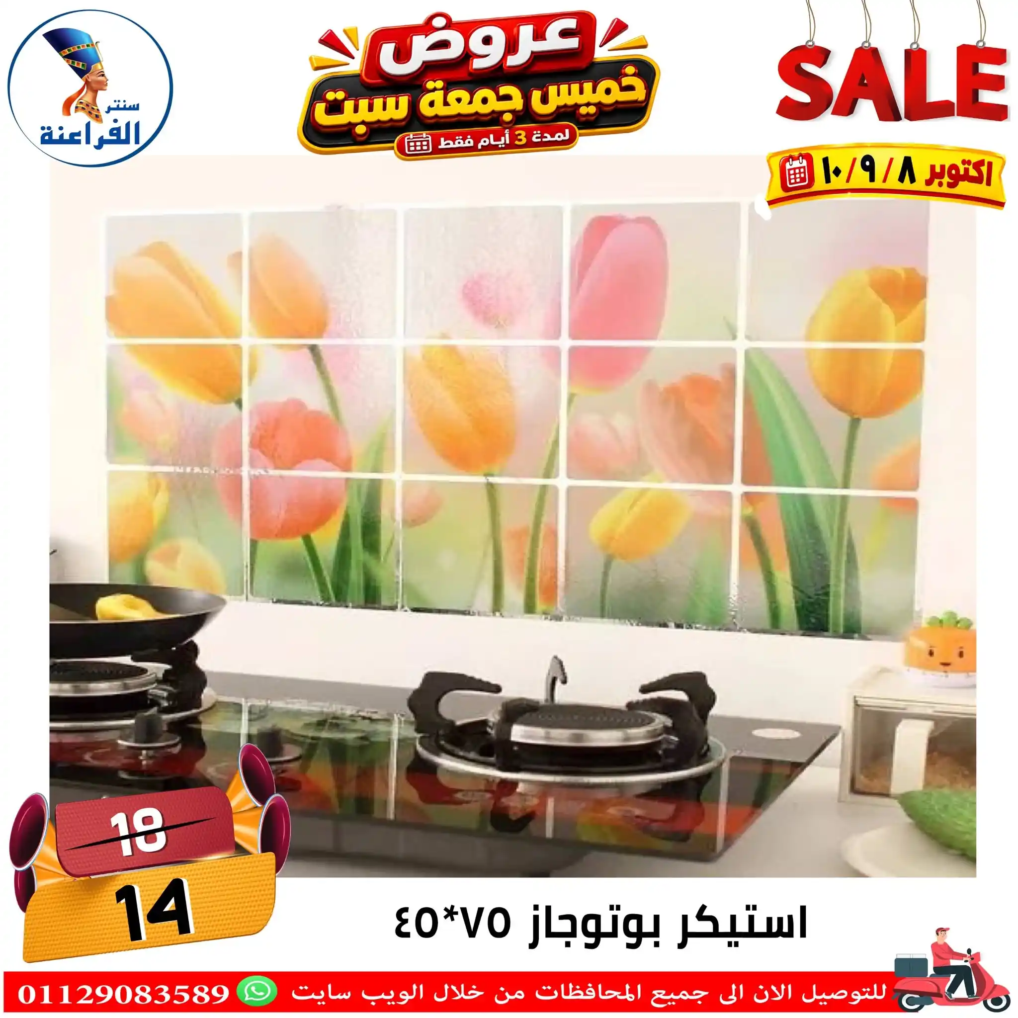 عروض سنتر الفراعنة الصفحة رقم 10